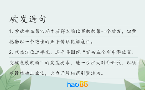 破发造句