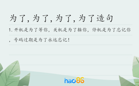 为了,为了,为了,为了造句
