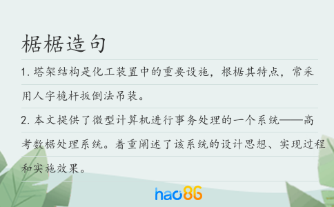 椐椐造句