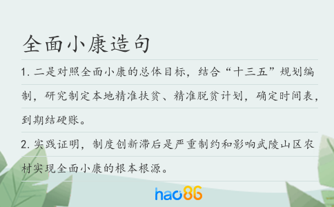 全面小康造句