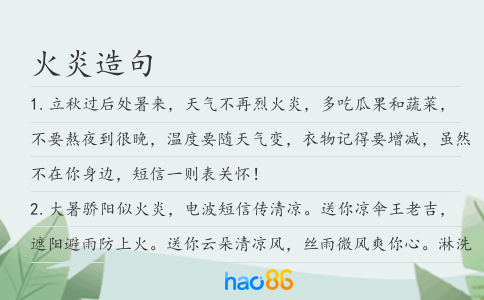 火炎造句