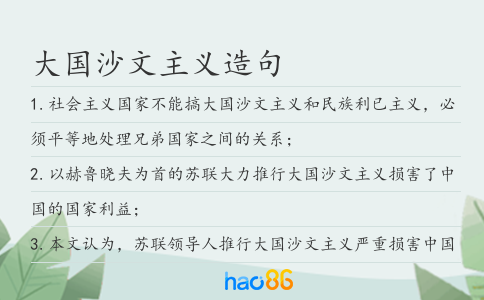 大国沙文主义造句