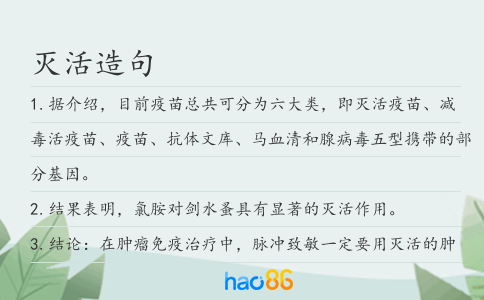 灭活造句