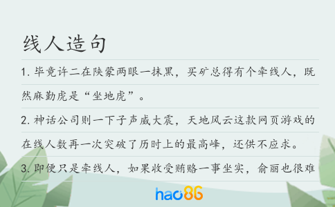 线人造句