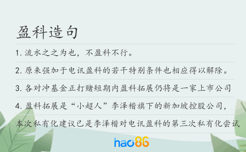 盈科造句