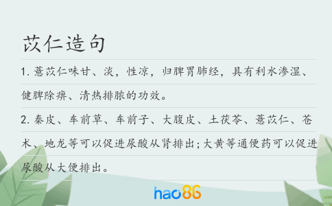 苡仁造句