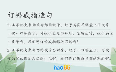 订婚戒指造句