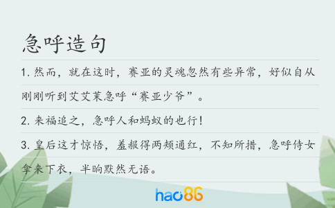 急呼造句