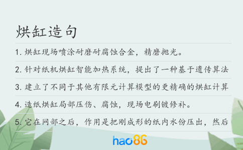 烘缸造句