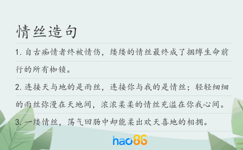 情丝造句