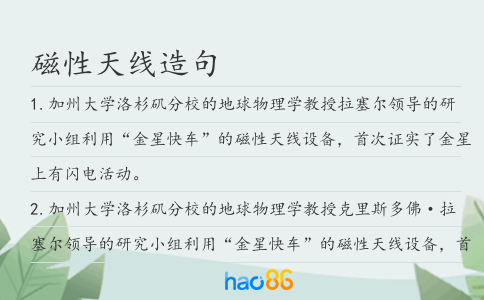 磁性天线造句