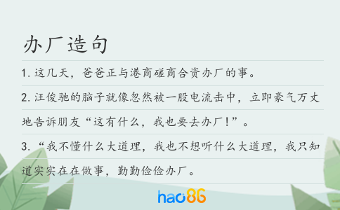 办厂造句
