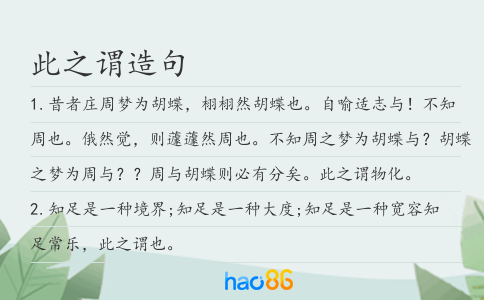 此之谓造句