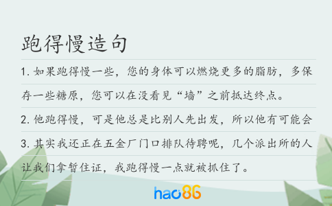 跑得慢造句