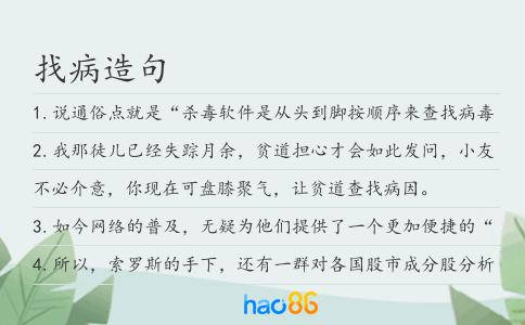 找病造句