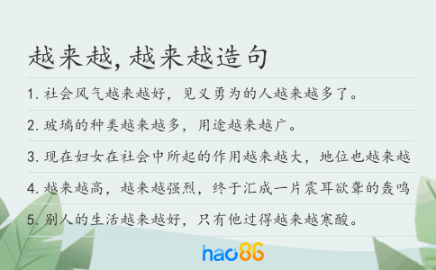 越来越,越来越造句