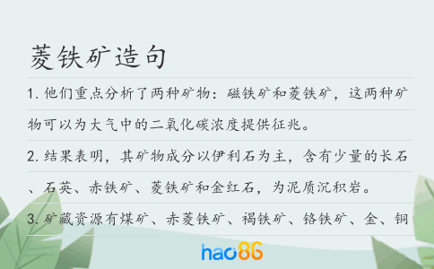 菱铁矿造句