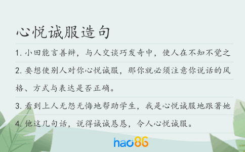 心悦诚服造句