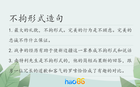 不拘形式造句