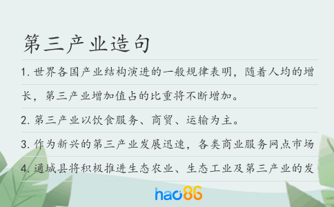 第三产业造句