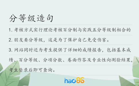 分等级造句
