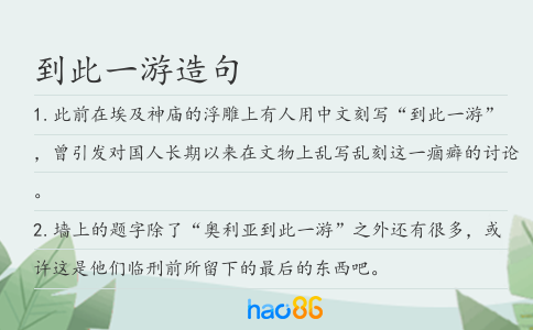到此一游造句