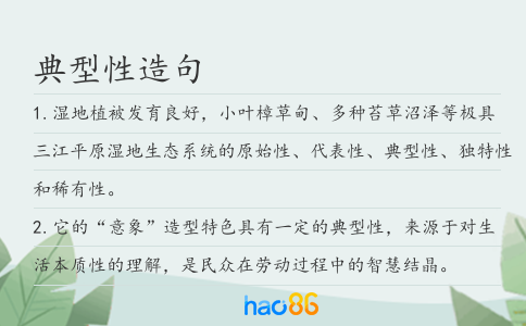 典型性造句