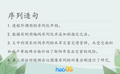 序列造句
