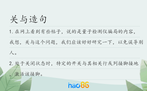 关与造句