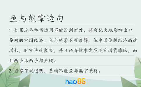 鱼与熊掌造句