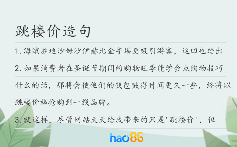 跳楼价造句