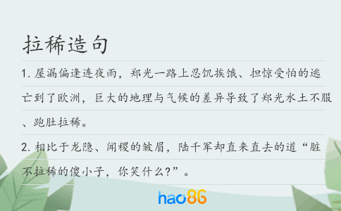 拉稀造句
