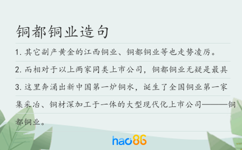 铜都铜业造句
