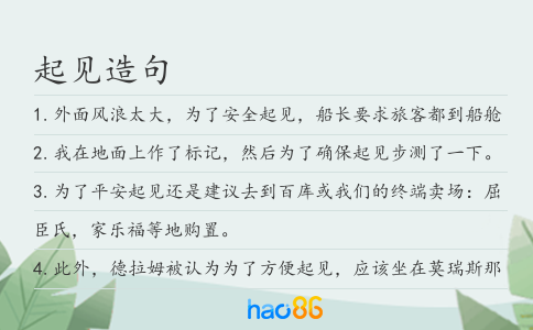 起见造句