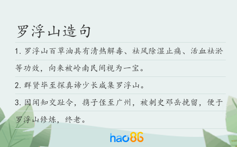 罗浮山造句