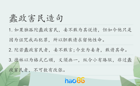 蠹政害民造句
