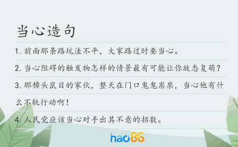 当心造句