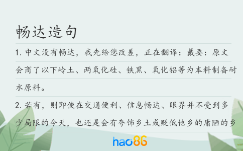 畅达造句