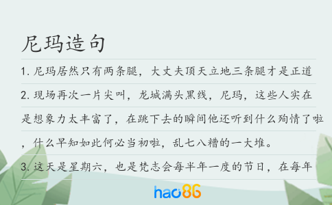 尼玛造句