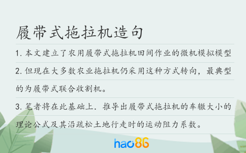 履带式拖拉机造句
