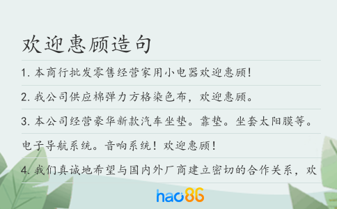 欢迎惠顾造句