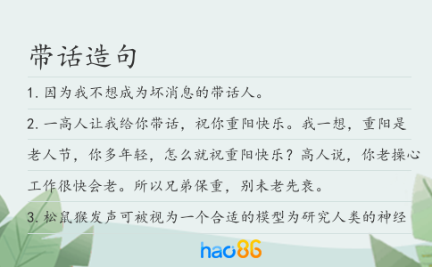 带话造句