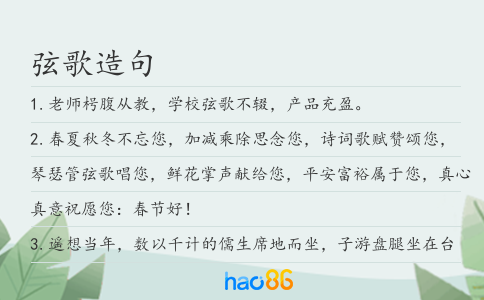 弦歌造句