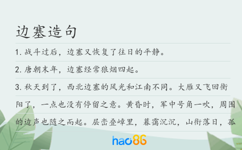 边塞造句