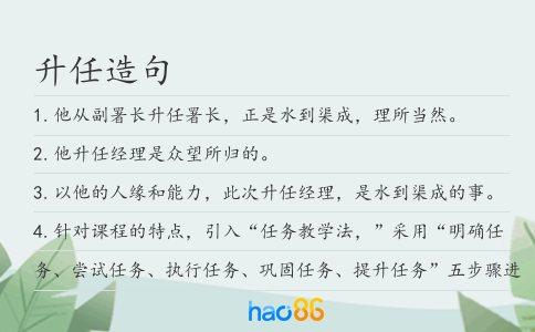 升任造句
