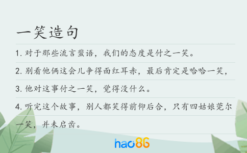 一笑造句