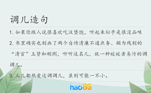 调儿造句