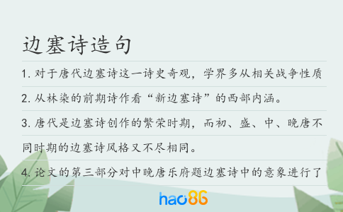 边塞诗造句