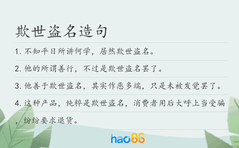 欺世盗名造句