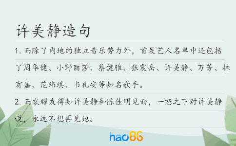 许美静造句